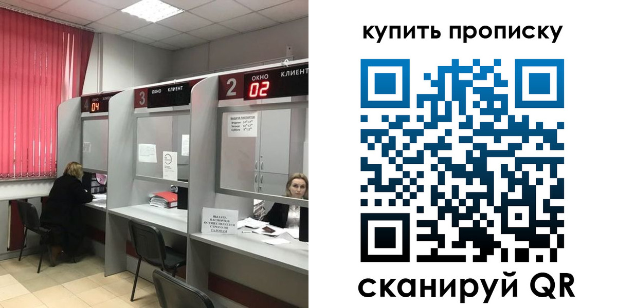 прописка штамп в Сахалинской области